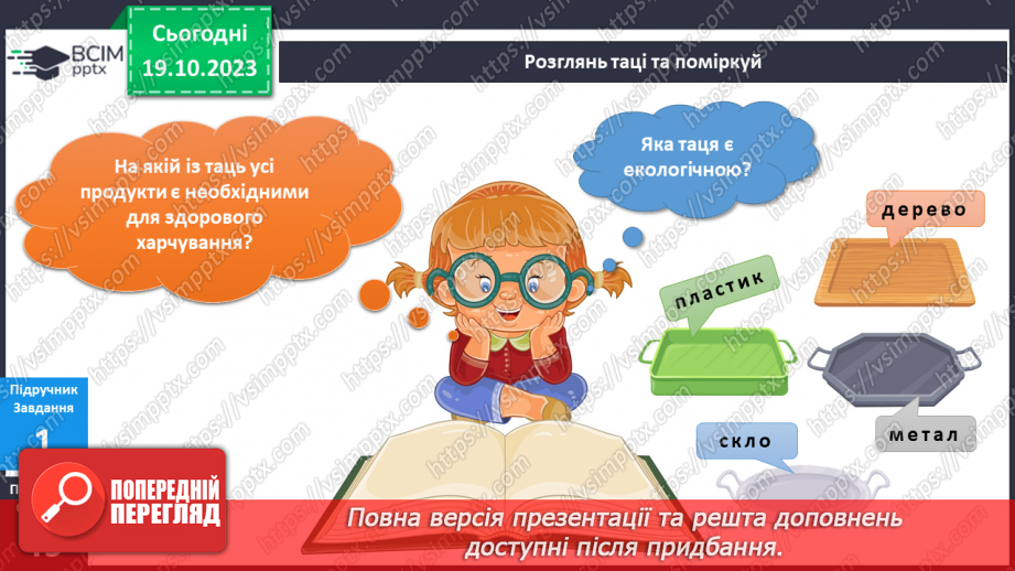 №065 - Я обираю здорову їжу7 №065 - Я обираю здорову їжу7