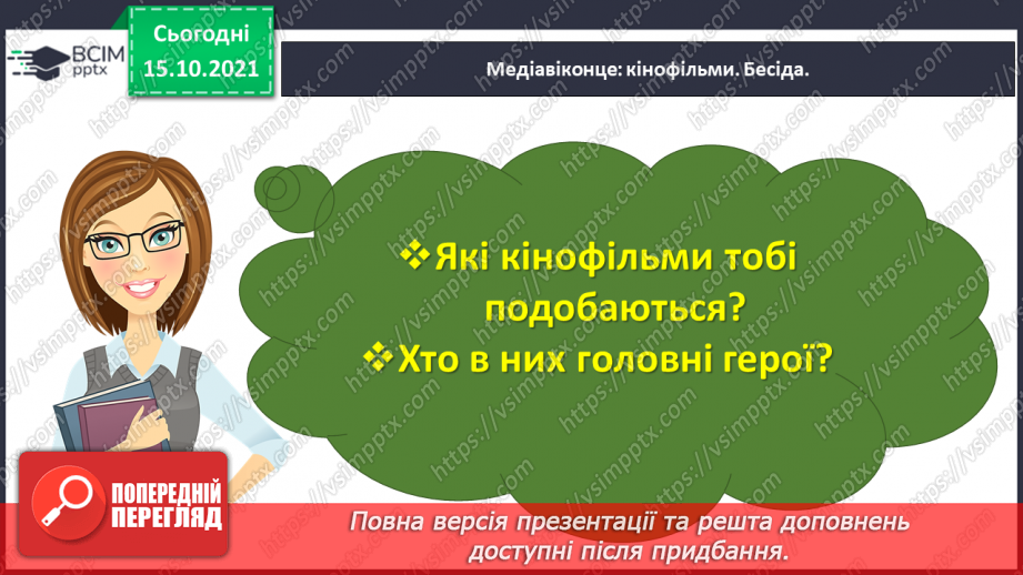 №033 - Медіавіконце: кінофільми7 №033 - Медіавіконце: кінофільми7