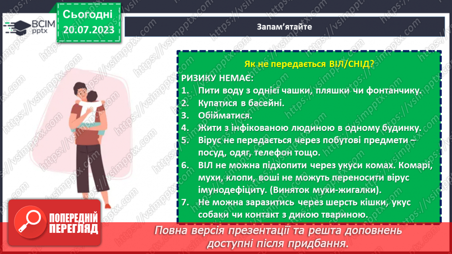 №17 - Обери життя. Подолання стереотипів та захист від СНІДу в майбутньому.15