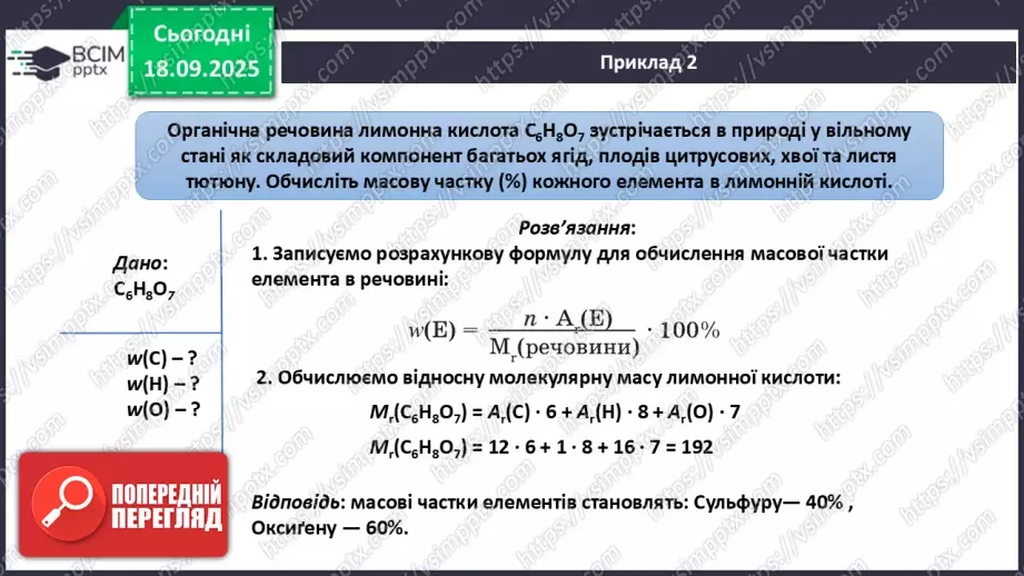 №09 - Розв’язування задач.12 №09 - Розв’язування задач.12