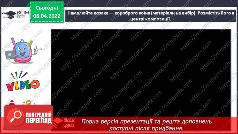 №029 - Вишиванка, рушник. СМ: М.Приймаченко «Каравай», О.Збруцька «Світ дитинства», О.Пашинський «Засвіт встали козаченьки»,19