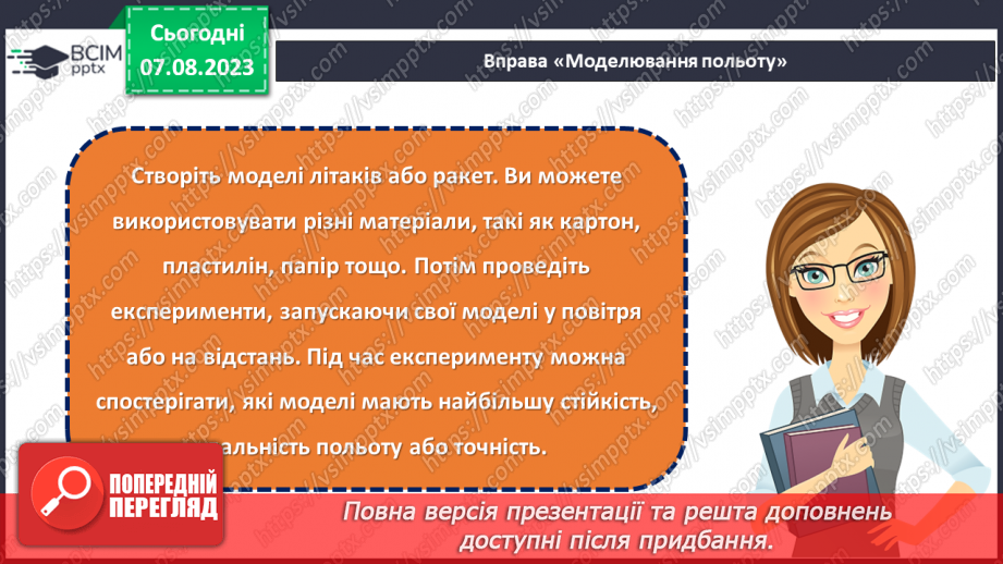 №27 - Польоти в невідоме: світла історія авіації та космонавтики.23