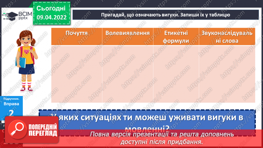 №144 - Вигук.14 №144 - Вигук.14