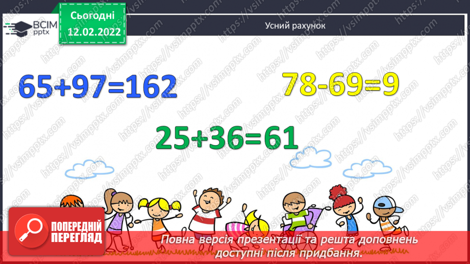 №115 - Складання задач за моделями. Обчислення виразів. Розв’язання рівнянь.3 №115 - Складання задач за моделями. Обчислення виразів. Розв’язання рівнянь.3