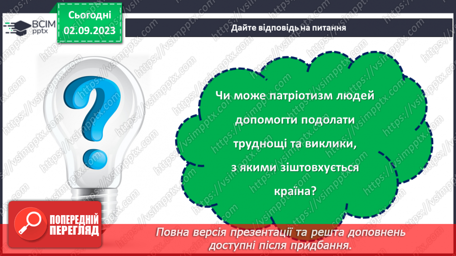 №17 - Серце України б'ється в кожному патріоті: об'єднаймося разом.27