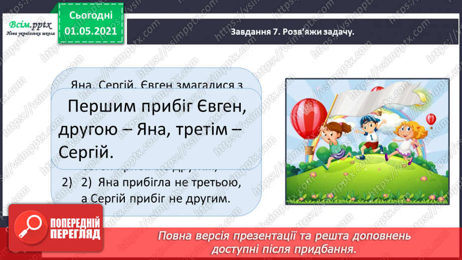 №030 - Розв’язуємо прості рівняння33 №030 - Розв’язуємо прості рівняння33