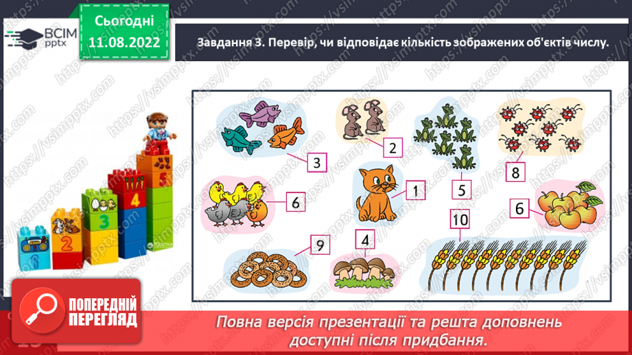 №0006 - Лічимо від 1 до 10. Цифри: 0, 1, 2, 3, 4, 5, 6, 7, 8, 9.20