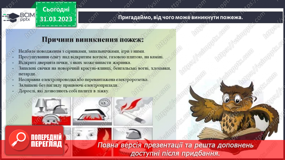 №090 - Умови горіння. Як вийти із зони пожежі13 №090 - Умови горіння. Як вийти із зони пожежі13