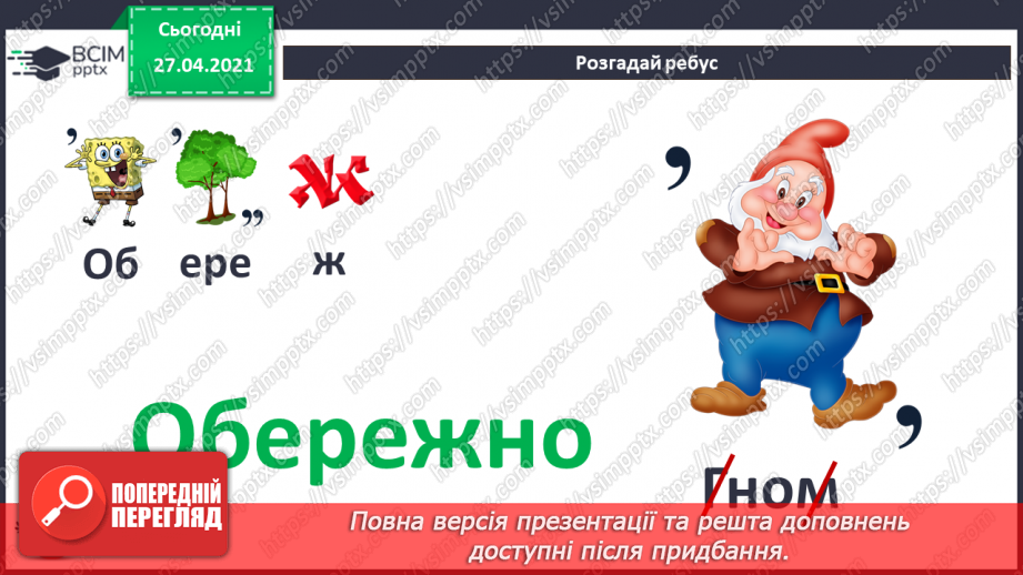 №01 - Повторення основних прийомів роботи із комп'ютерами та даними. Повторення вивченого матеріалу за 2 клас5