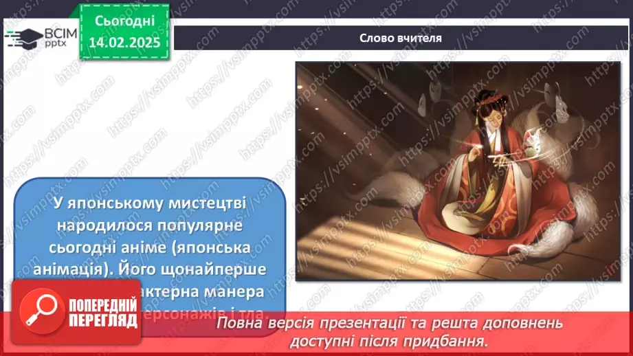 №22 - Герої міфів у мистецтві (продовження)13 №22 - Герої міфів у мистецтві (продовження)13