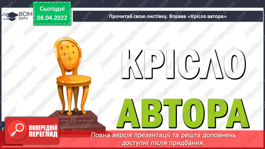 №108 - Розвиток зв’язного мовлення. Створення вітальної листівки до Дня матері Порівняння текстів – розповідей і текстів – описів15