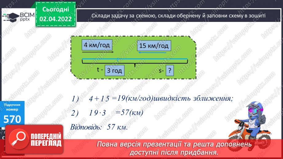 №140-141 - Письмове знаходження числових значень добутків виду 1578∙43 і 1578∙403. Обчислення виразів. Складання задач за схемою.12 №140-141 - Письмове знаходження числових значень добутків виду 1578∙43 і 1578∙403. Обчислення виразів. Складання задач за схемою.12