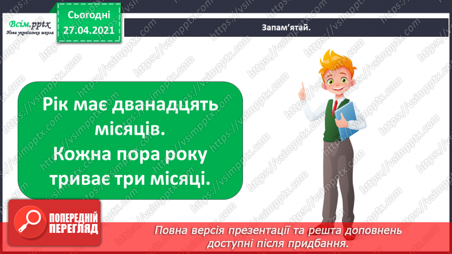 №008 - 009 - Чому на Землі бувають пори року? Явища природи. Скільки місяців у році?20