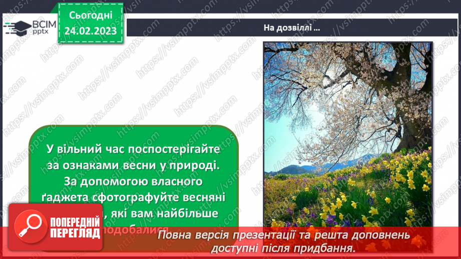 №25 - Весну зустрічаємо18 №25 - Весну зустрічаємо18