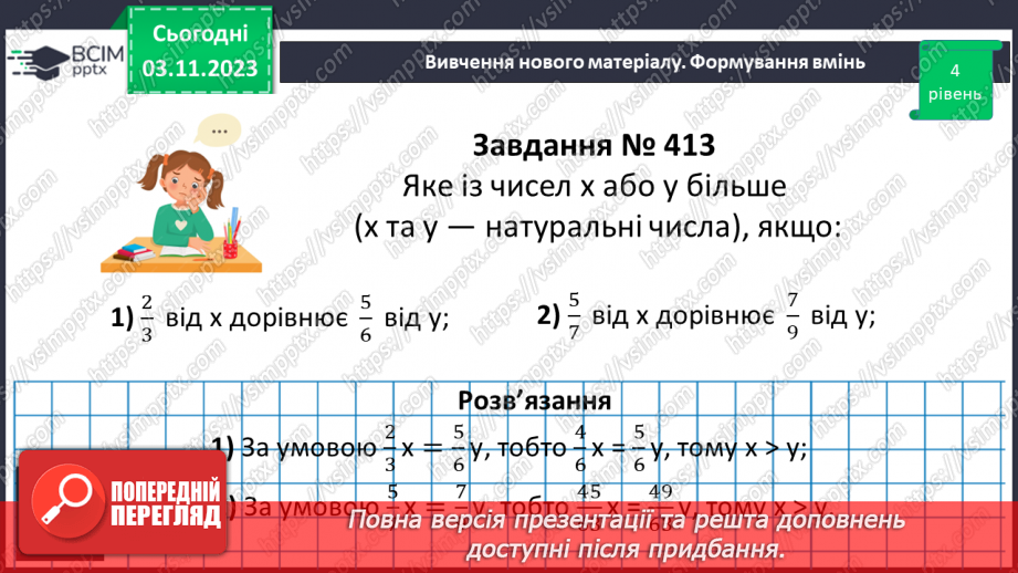 №040 - Розв’язування вправ і задач на знаходження дробу від числа.16