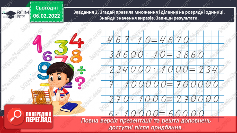 №107 - Узагальнюємо задачі, які містять однакову величину13 №107 - Узагальнюємо задачі, які містять однакову величину13
