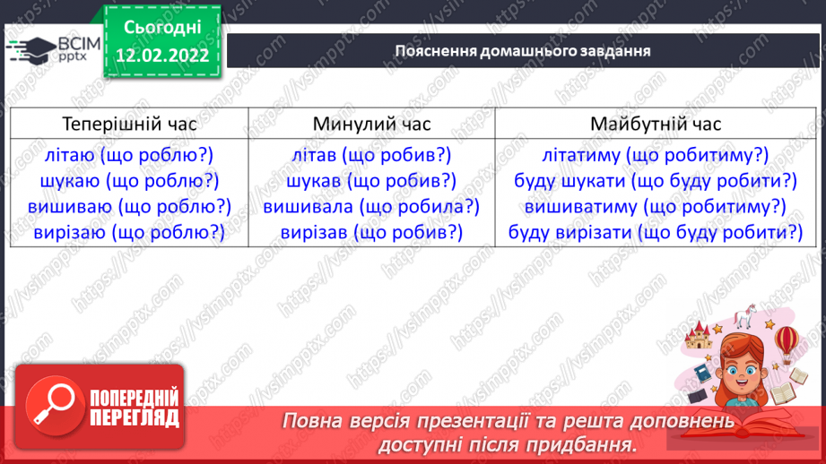 №089 - Змінювання дієслів за часами16