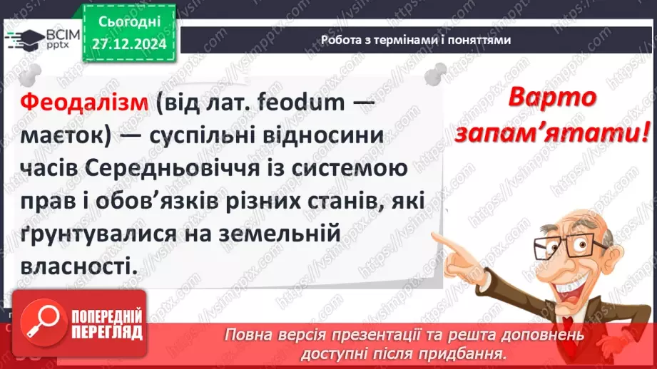 №18 - Стани середньовічного суспільства.15 №18 - Стани середньовічного суспільства.15