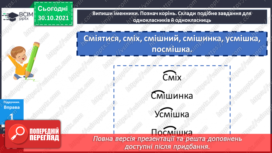 №055 - Іменник як самостійна частина мови.10 №055 - Іменник як самостійна частина мови.10