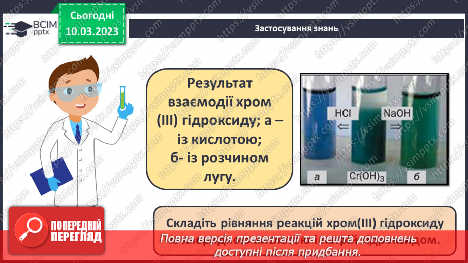 №53 - Робочий семінар №8. Основи й амфотерні гідроксиди.19 №53 - Робочий семінар №8. Основи й амфотерні гідроксиди.19