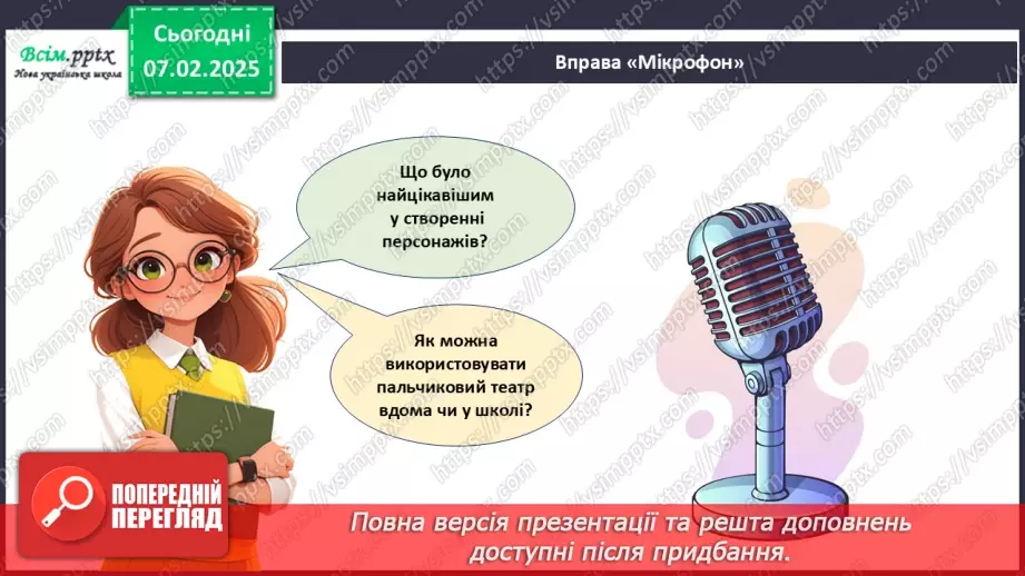 №22 - Об’ємні вироби з паперу. Проєктна робота «Створення персонажів для пальчикового театру».22 №22 - Об’ємні вироби з паперу. Проєктна робота «Створення персонажів для пальчикового театру».22