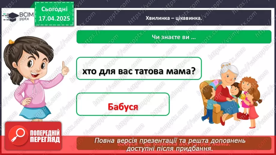 №091 - День сім’ї. Моя родина.23 №091 - День сім’ї. Моя родина.23