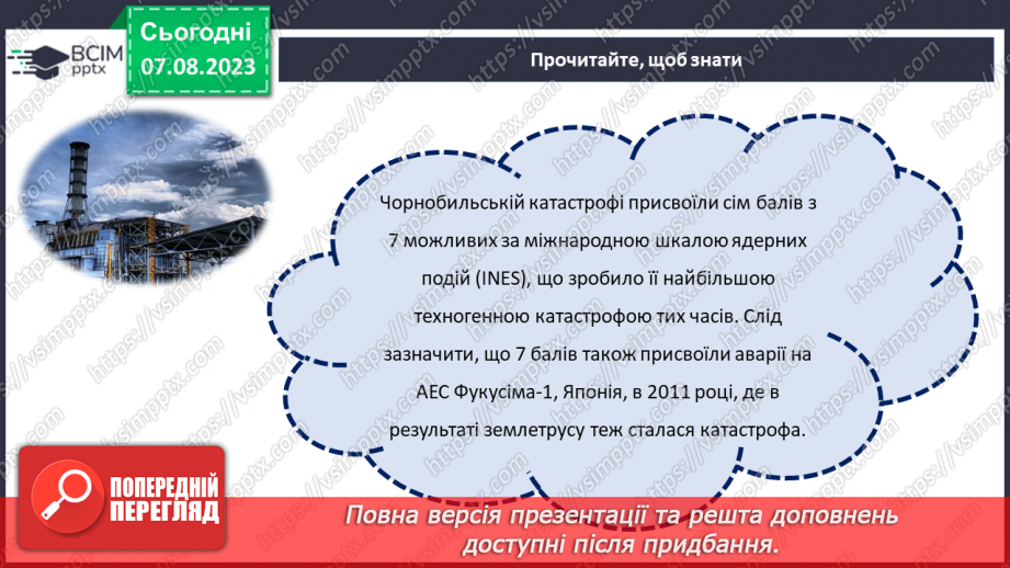 №13 - День вшанування учасників ліквідації на ЧАЕС як символ визнання мужності та жертовності заради майбутнього нашої країни15