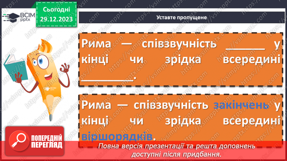 №36 - Галина Кирпа. «Мова моя». Значення рідної мови в житті людини. Мотив важливості збереження мови для історії, народу, людства загалом6