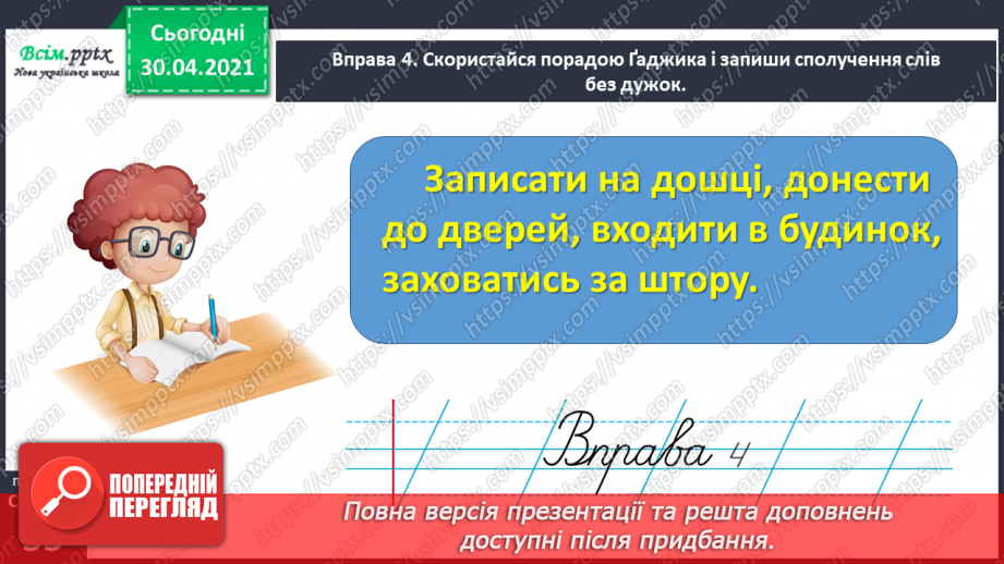 №039 - Розрізняю префікси і службові слова. Написання службових слів з іншими словами. Складання тексту про свої вподобання15