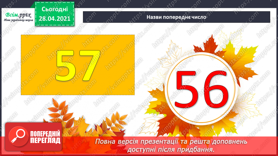 №049 - Утворення числа 200. Назви чисел третього розряду. Задачі, обернені до задач на суму двох добутків.7 №049 - Утворення числа 200. Назви чисел третього розряду. Задачі, обернені до задач на суму двох добутків.7