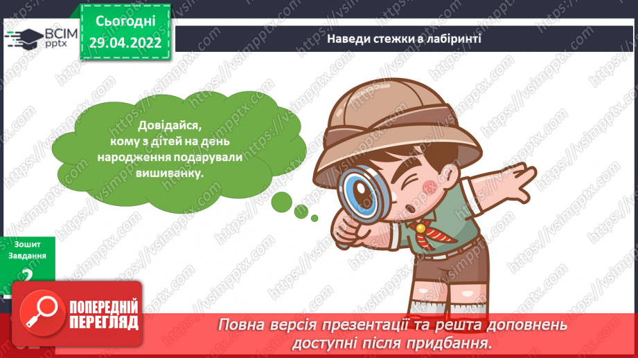 №095 - Що закодовано в українській вишиванці?8 №095 - Що закодовано в українській вишиванці?8