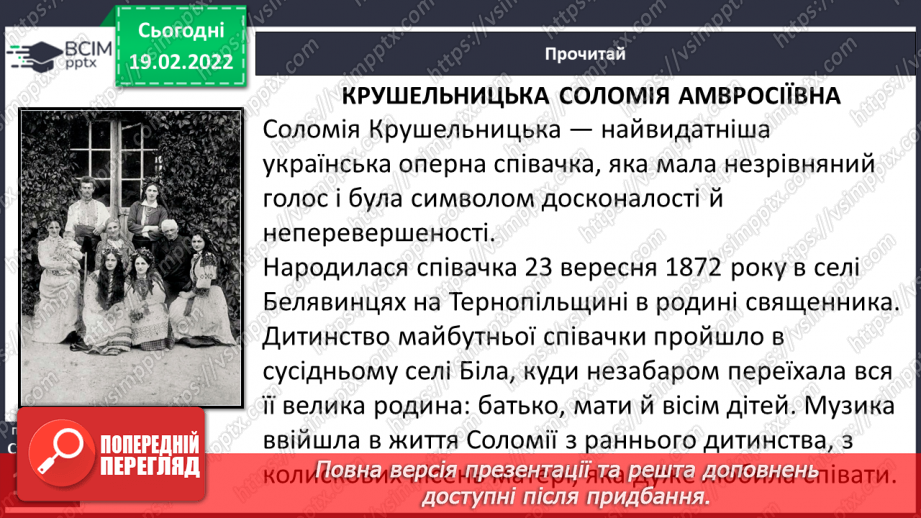 №087-88 - За М. Преворською «Крушельницька Соломія Амвросіївна»8 №087-88 - За М. Преворською «Крушельницька Соломія Амвросіївна»8