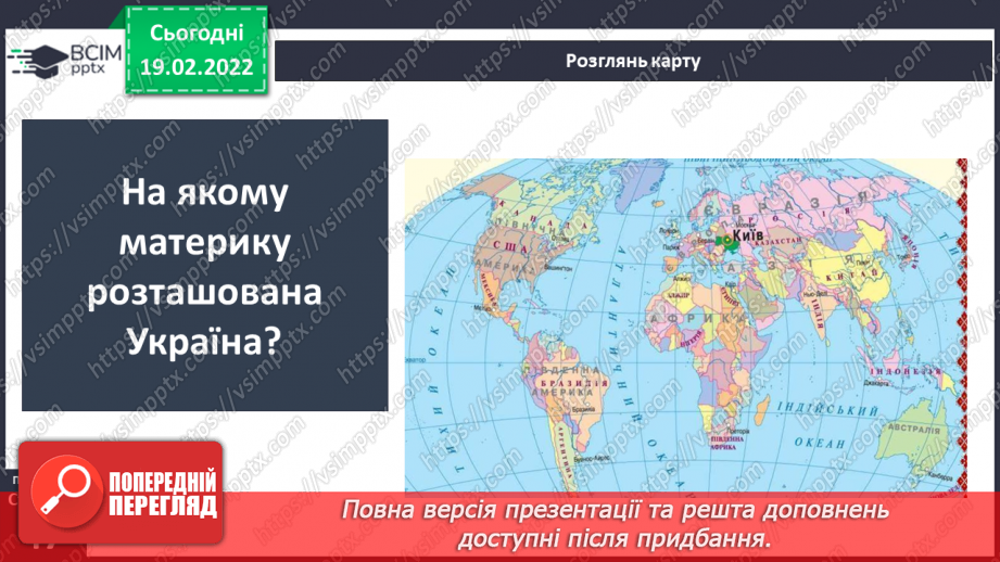 №071 - Україна на карті Європи і світу6 №071 - Україна на карті Європи і світу6