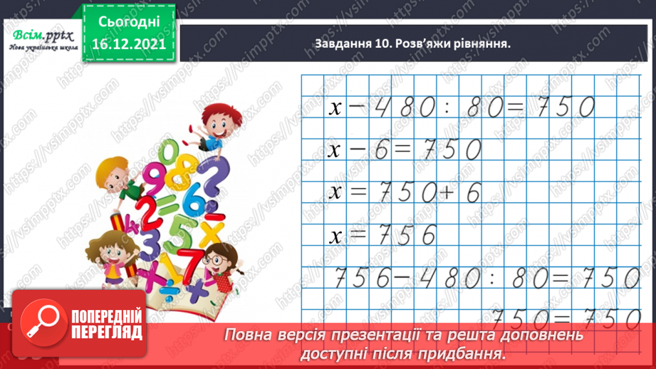 №137 - Відкриваємо спосіб ділення трицифрового числа на одноцифрове38 №137 - Відкриваємо спосіб ділення трицифрового числа на одноцифрове38