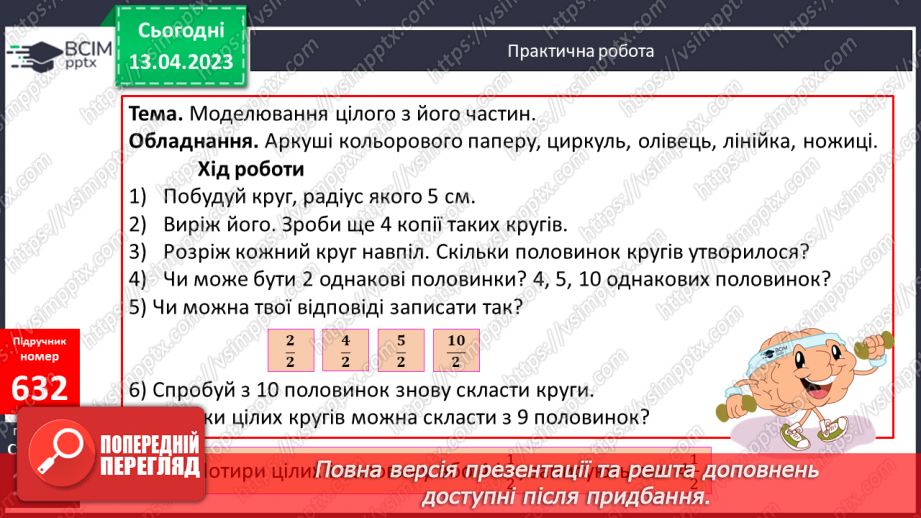 №158-159 - Знаходження дробу від числа.19