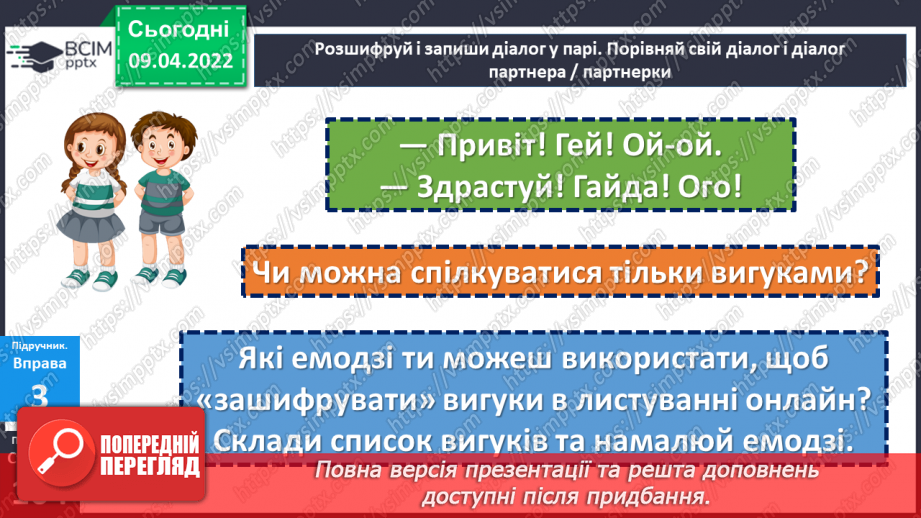 №144 - Вигук.15 №144 - Вигук.15