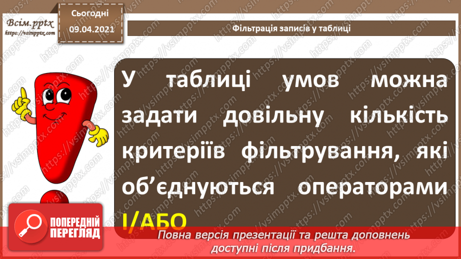 №010 - Сортування та фільтрація записів. Операції над таблицями.15