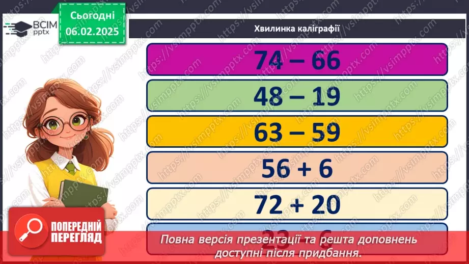 №086 - Закріплення вивчених таблиць множення і ділення.9 №086 - Закріплення вивчених таблиць множення і ділення.9
