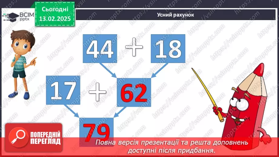 №091 - Складання таблиці множення числа 4. Знаходження значень виразів на дії різного ступеня.8 №091 - Складання таблиці множення числа 4. Знаходження значень виразів на дії різного ступеня.8