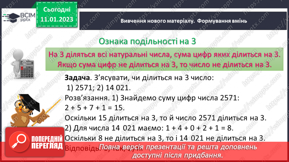 №084 - Ознаки подільності на 9 і 3. Розв’язування вправ та задач.8