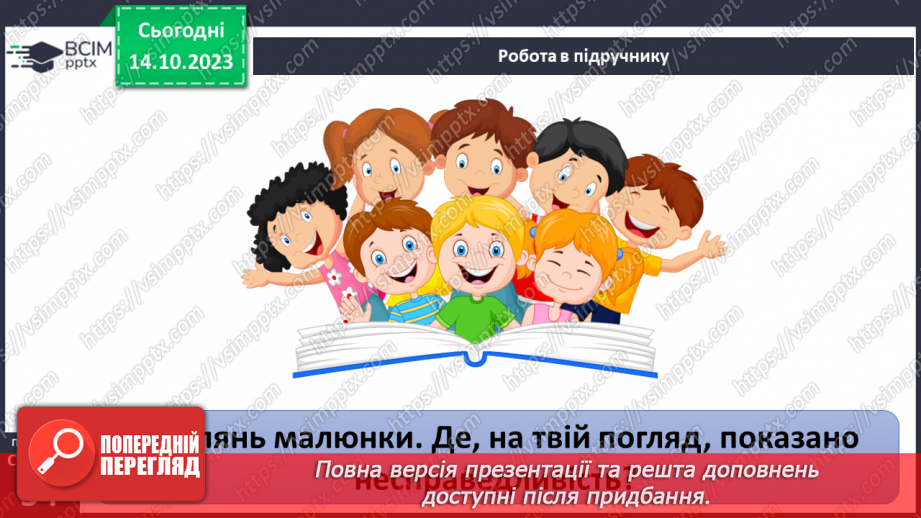 №08 - Справедливість. Як протидіяти несправедливості. Як правда сприяє встановленню справедливості.11