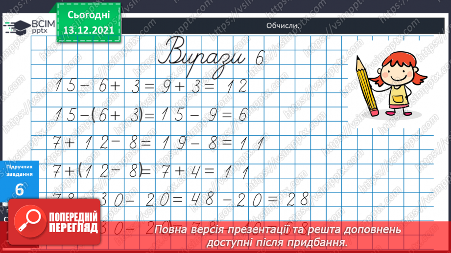 №049 - Віднімання  від  15  з переходом  через  десяток. Перевірка  віднімання  додаванням. Складання  виразу  до  задачі  за  схемою.23