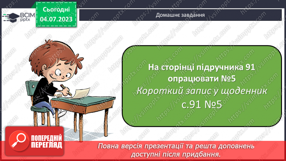 №091-92 - Порядок виконання дій у виразах.26