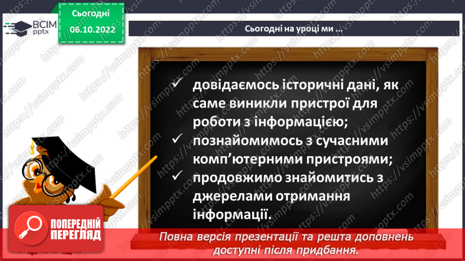 №05 - Історія виникнення пристроїв для роботи з інформацією.7