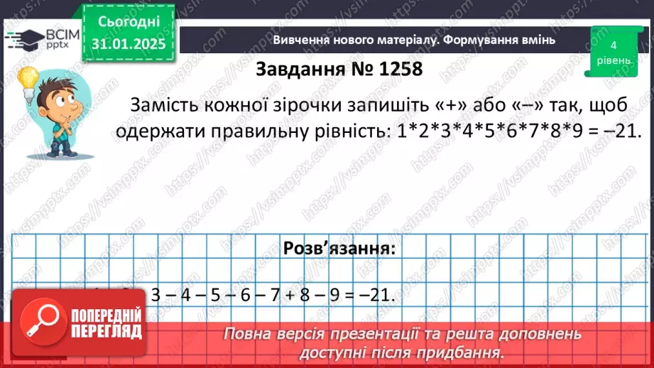 №103-104 - Систематизація знань24