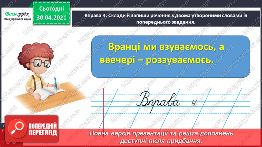 №040 - Спостерігаю за написанням слів із префіксами роз-, без-. Написання тексту за власними спостереженнями14