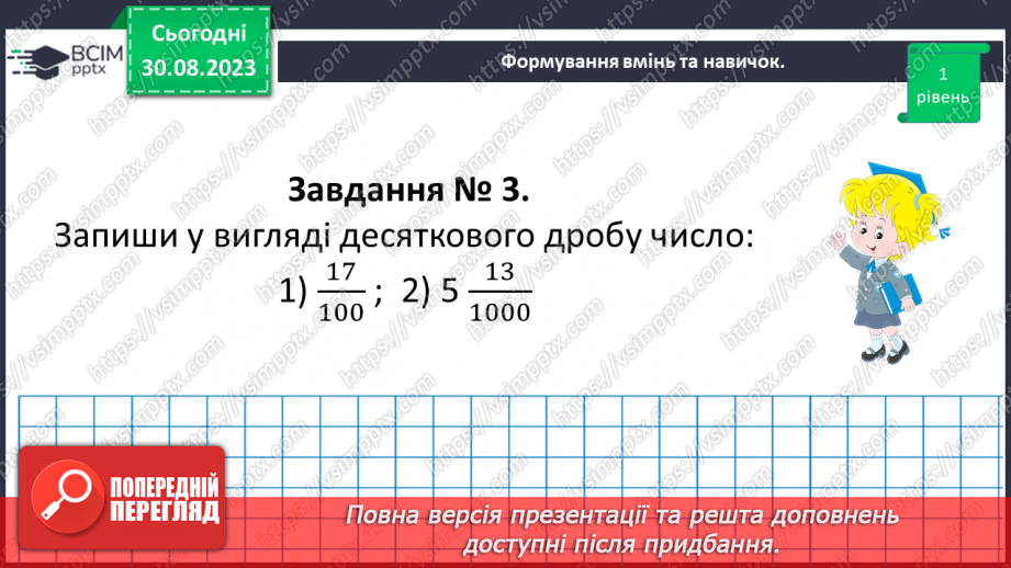 №009-10 - Систематизація та узагальнення навчального матеріалу. Самостійна робота №1.10