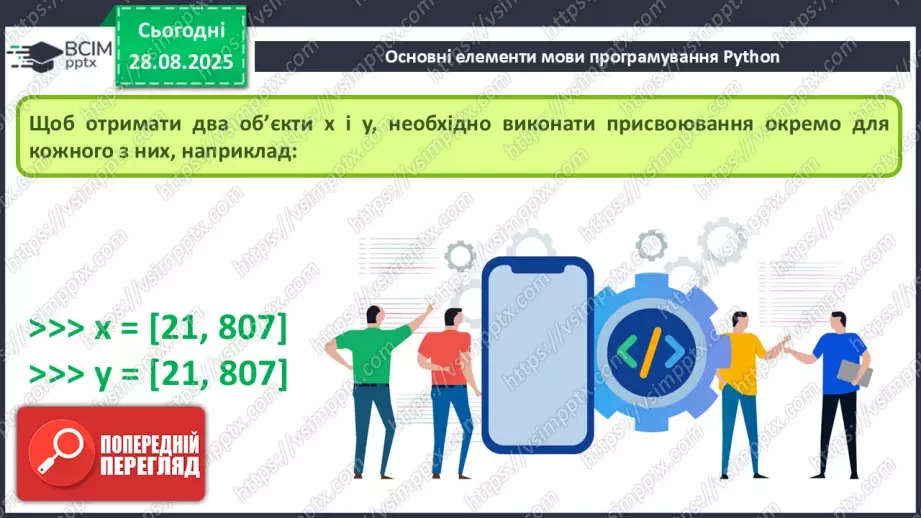 №006 - Інструктаж з БЖД. Основні елементи мови програмування Python.19 №006 - Інструктаж з БЖД. Основні елементи мови програмування Python.19