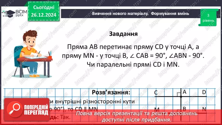 №36 - Розв’язування типових вправ і задач.26