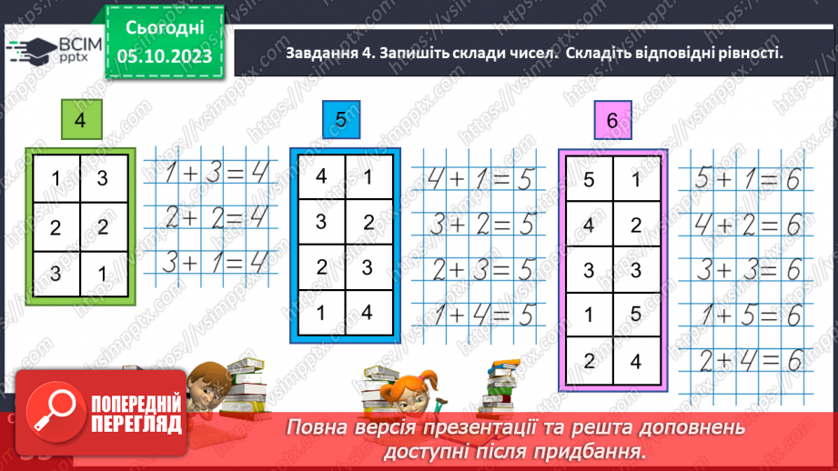 №027 - Порівнюємо числа.116